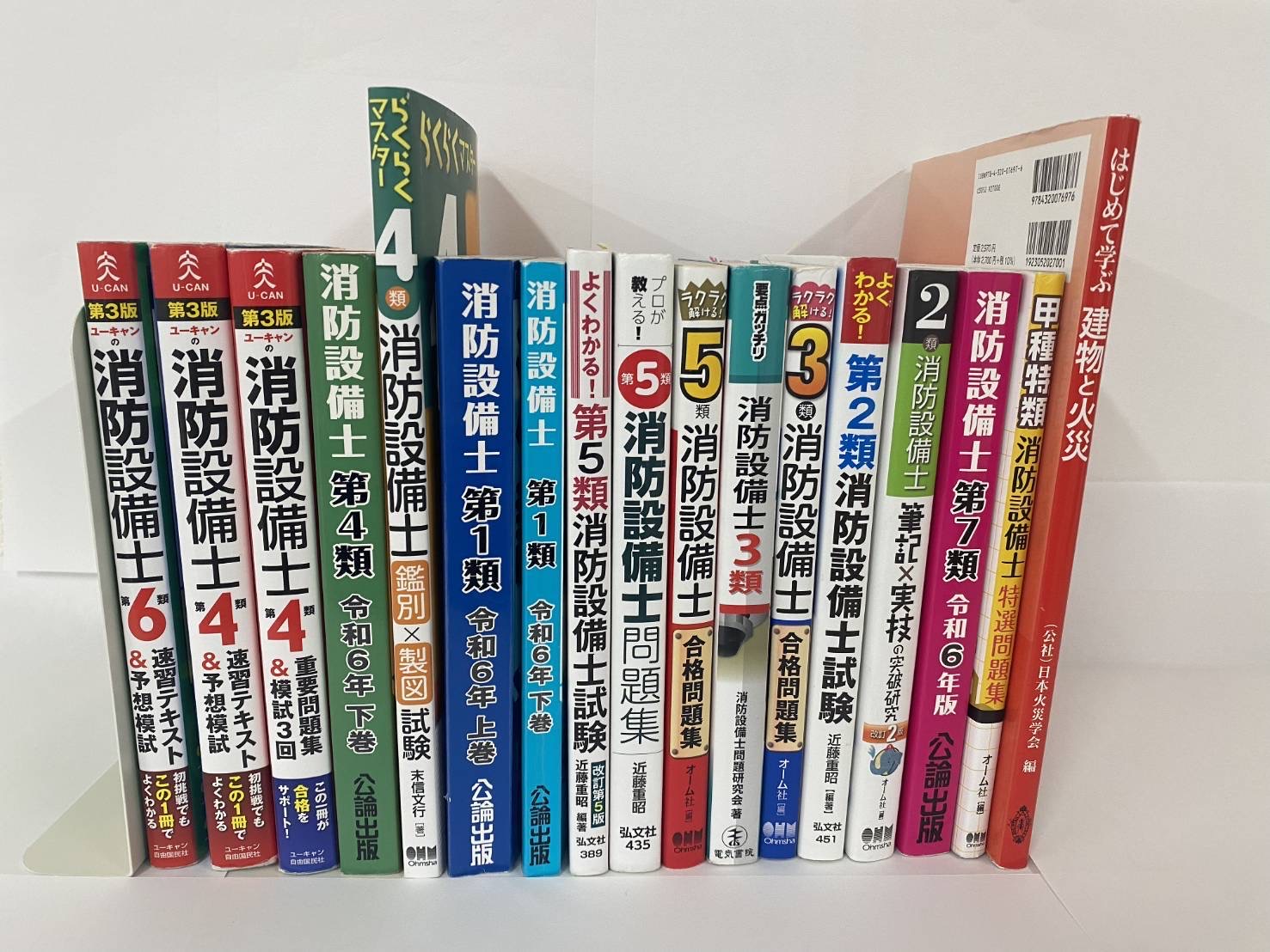 消防設備士教材一覧